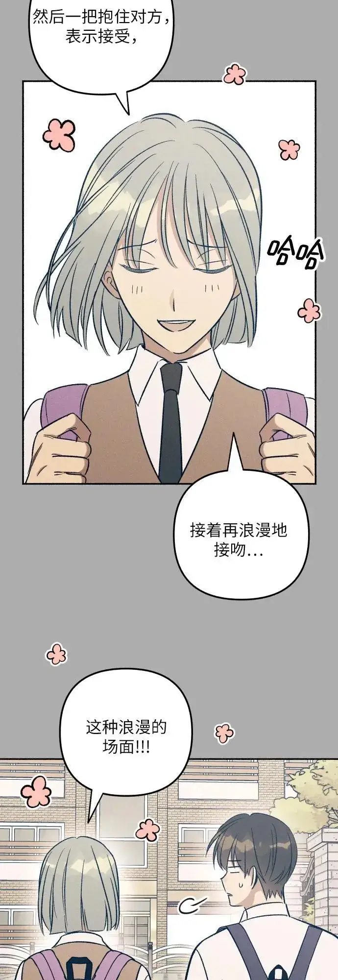 《初恋是冤家》第53话图41