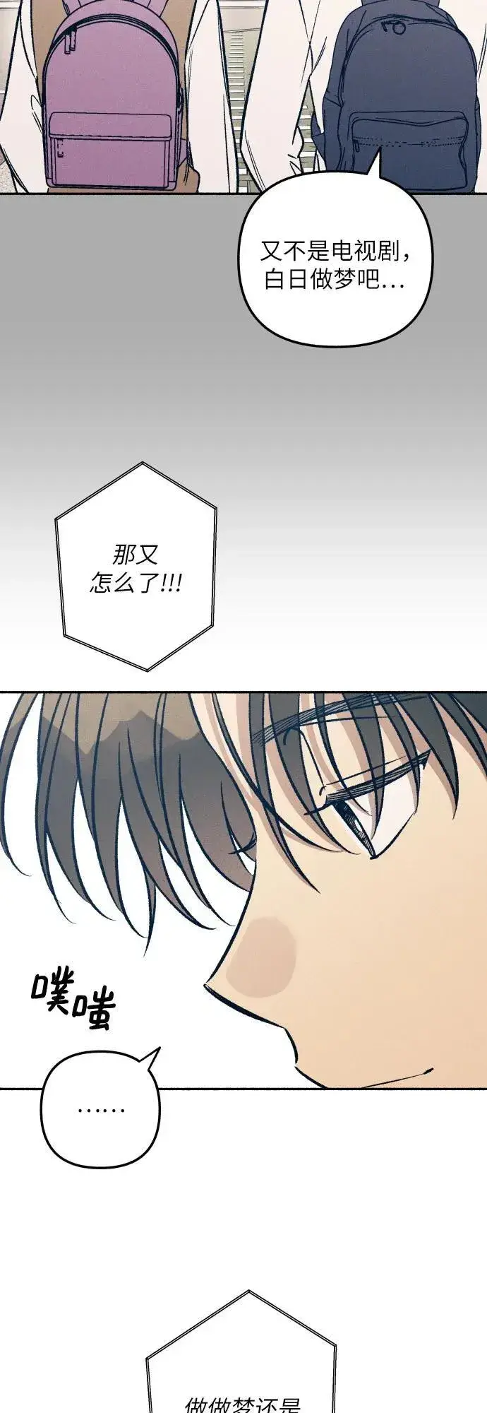《初恋是冤家》第53话图42