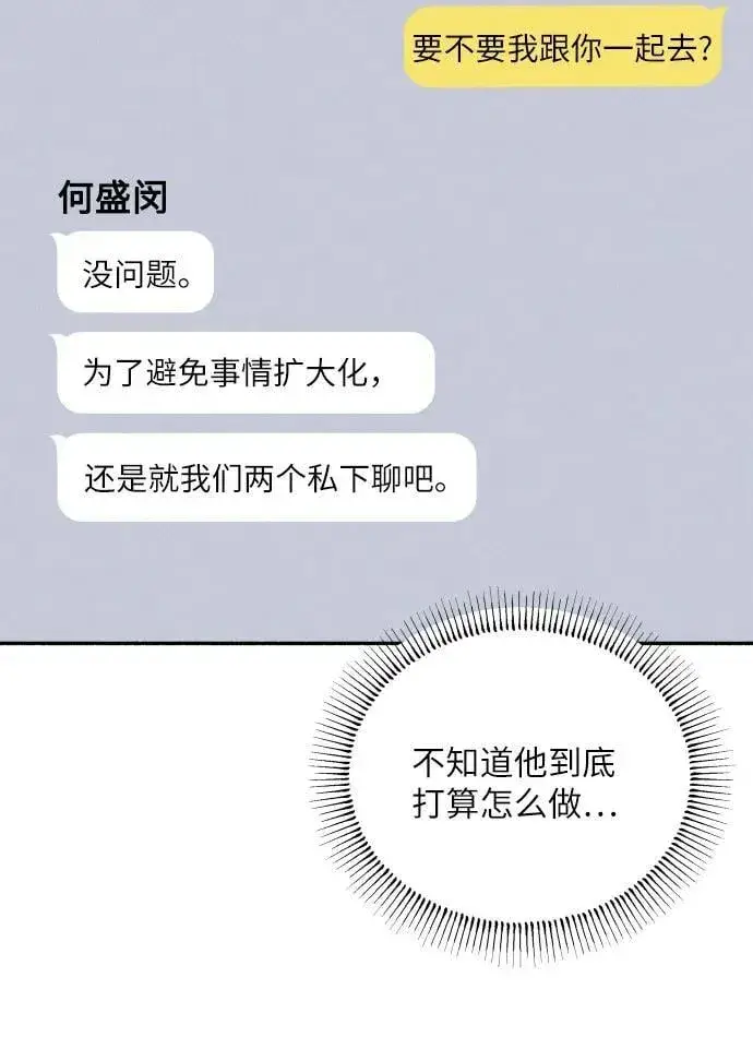 《初恋是冤家》第53话图47