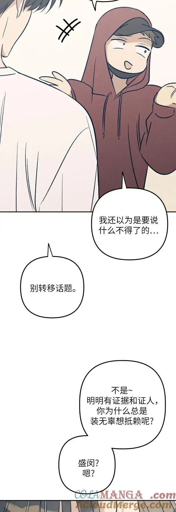 《初恋是冤家》第53话图52