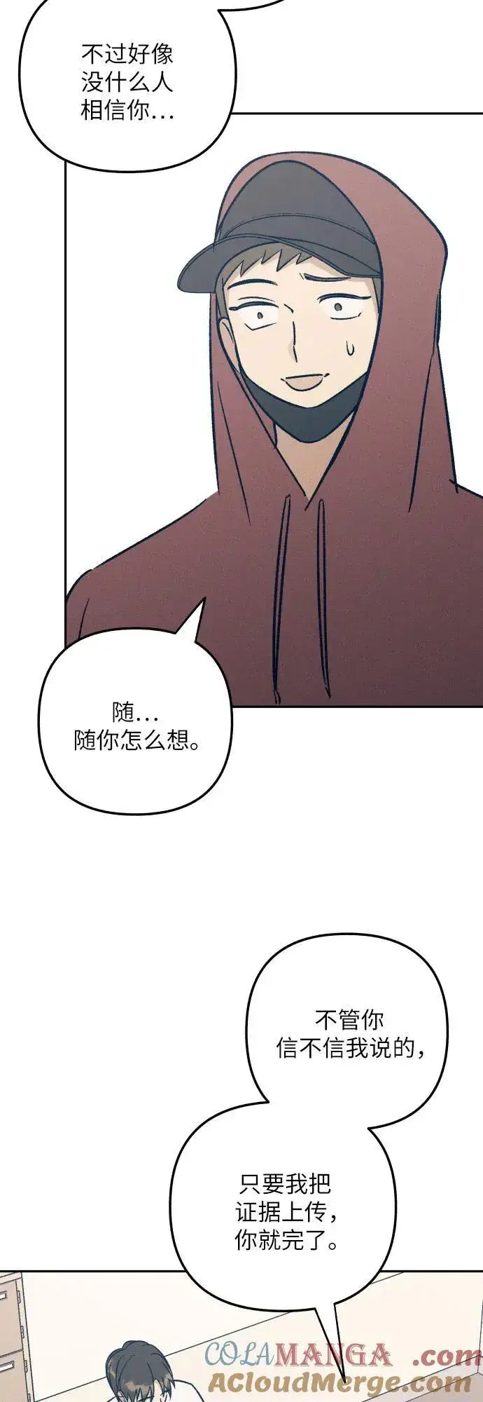 《初恋是冤家》第53话图55