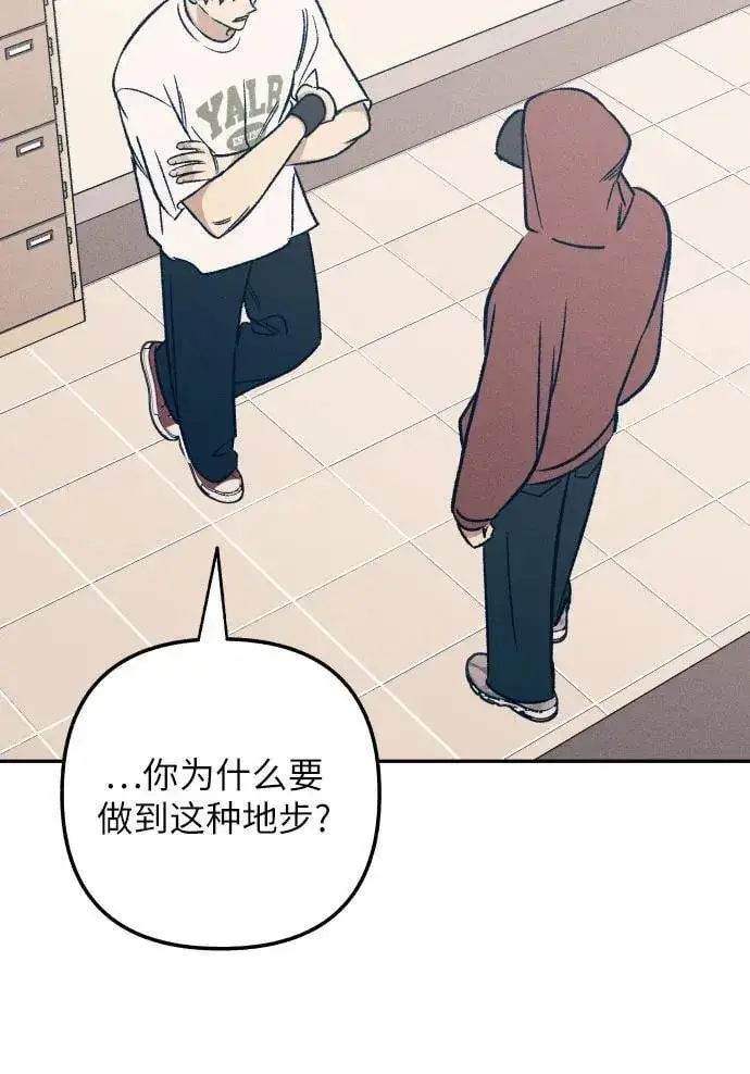 《初恋是冤家》第53话图56
