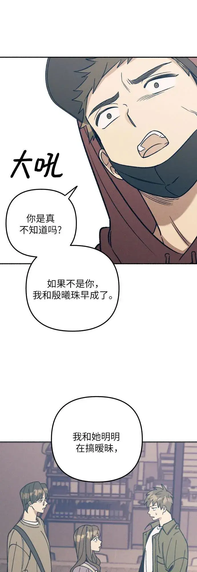 《初恋是冤家》第53话图57
