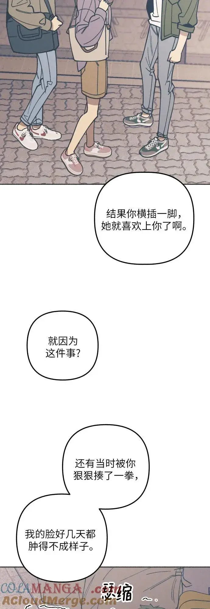 《初恋是冤家》第53话图58