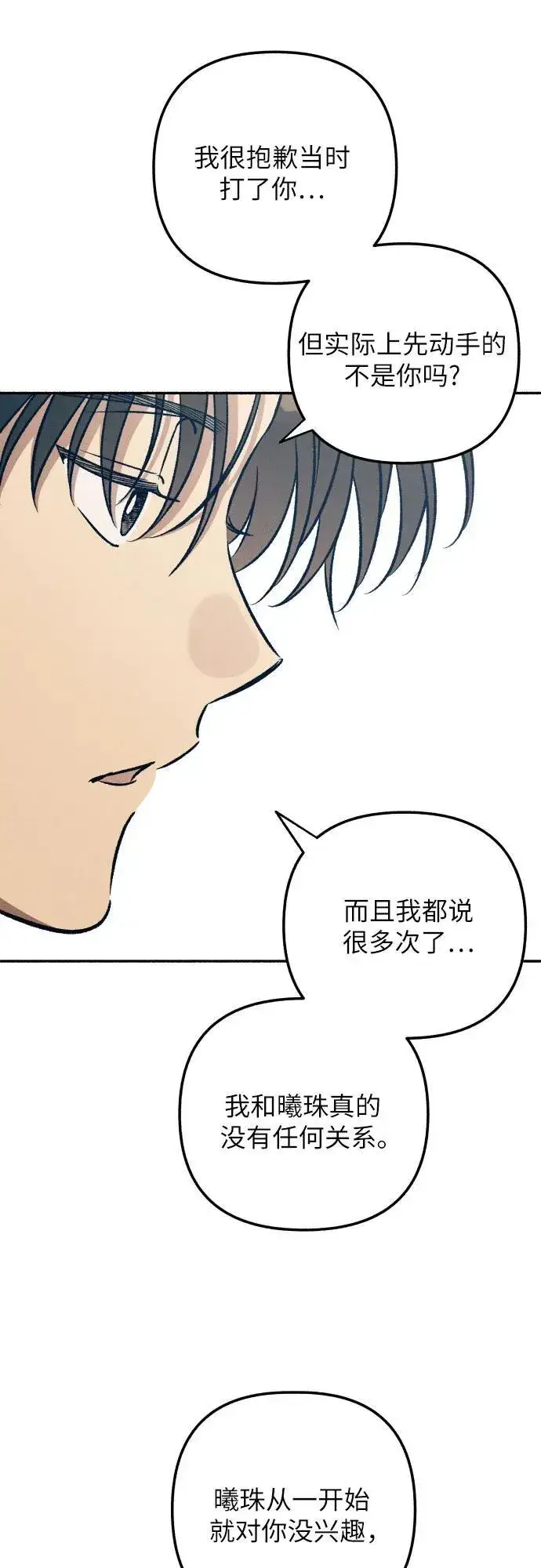 《初恋是冤家》第53话图60