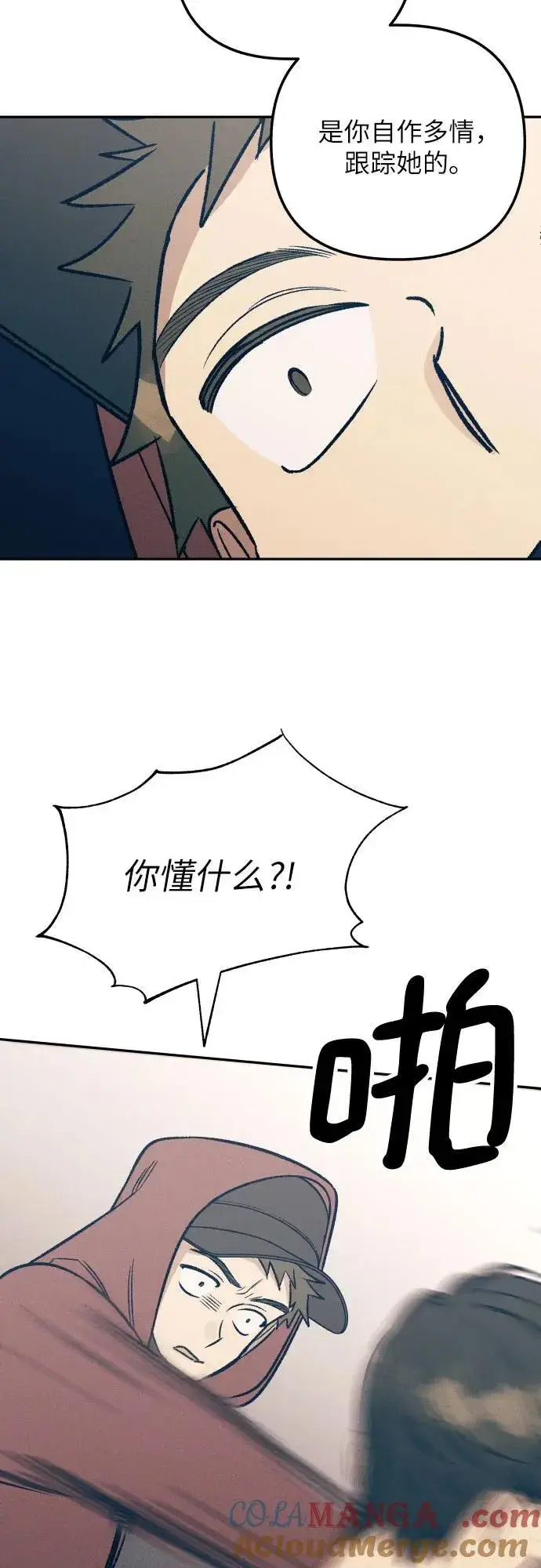 《初恋是冤家》第53话图61