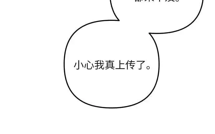 《初恋是冤家》第53话图63