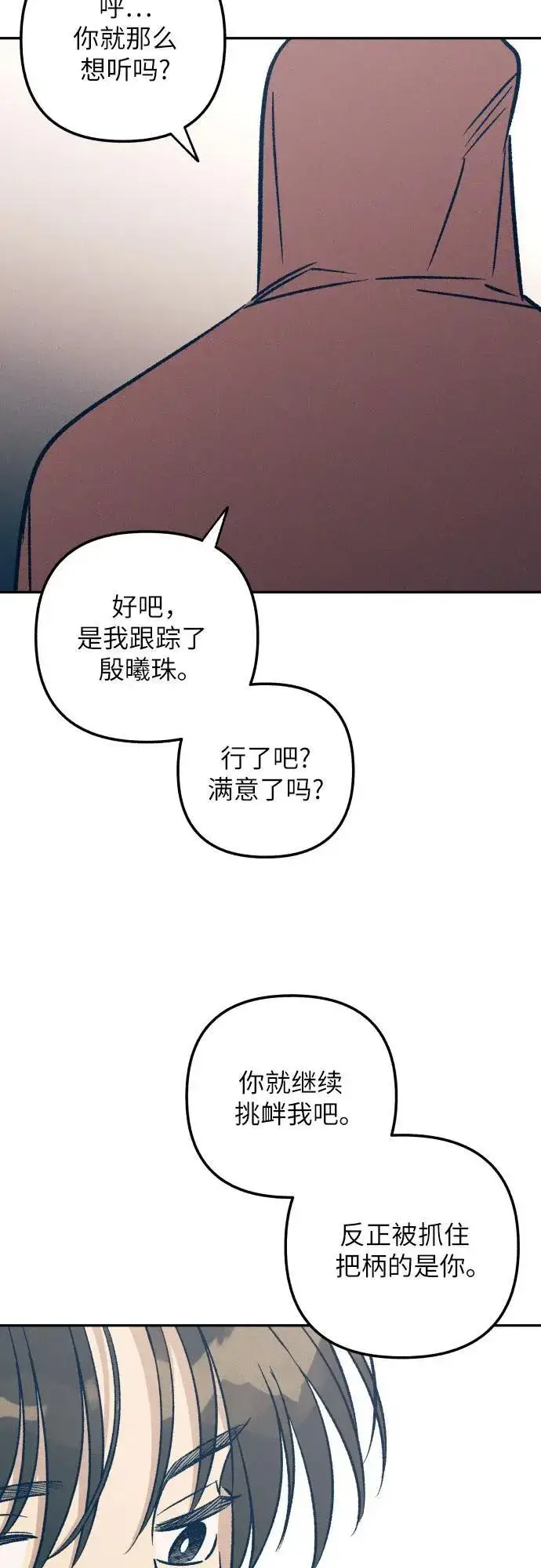《初恋是冤家》第53话图65