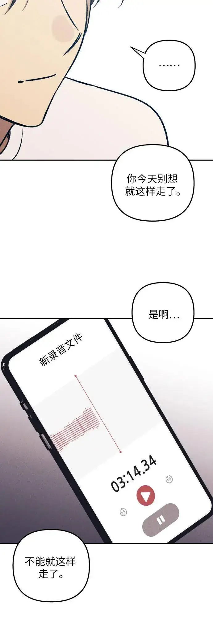 《初恋是冤家》第53话图66