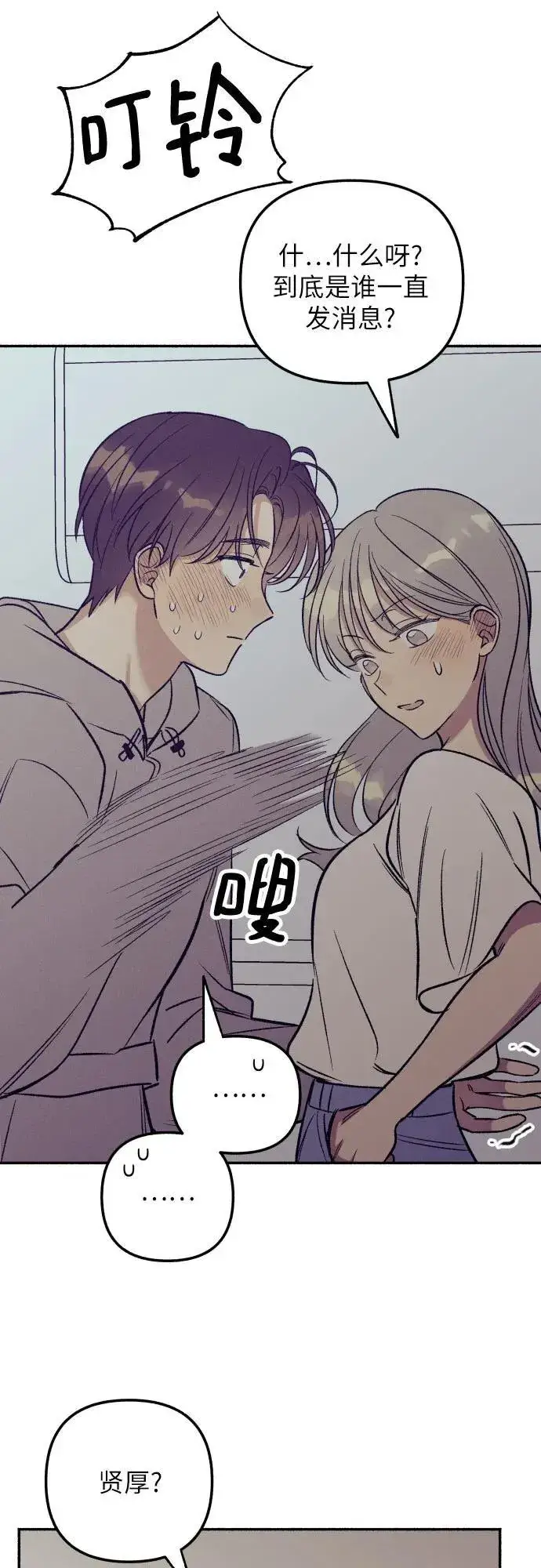 《初恋是冤家》第53话图8