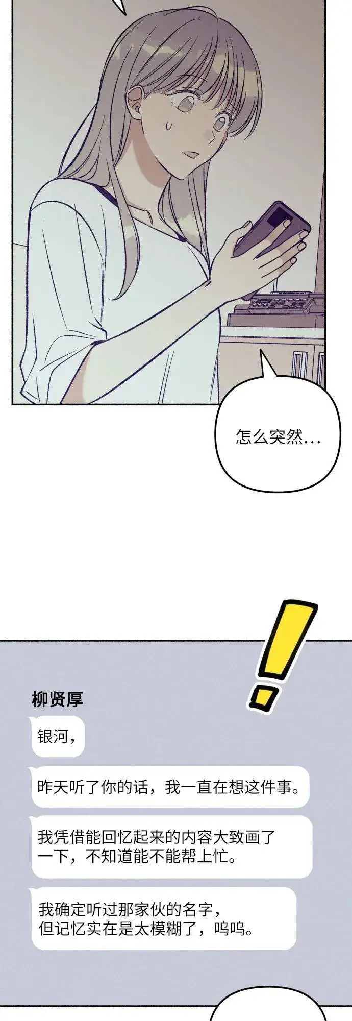 《初恋是冤家》第53话图9
