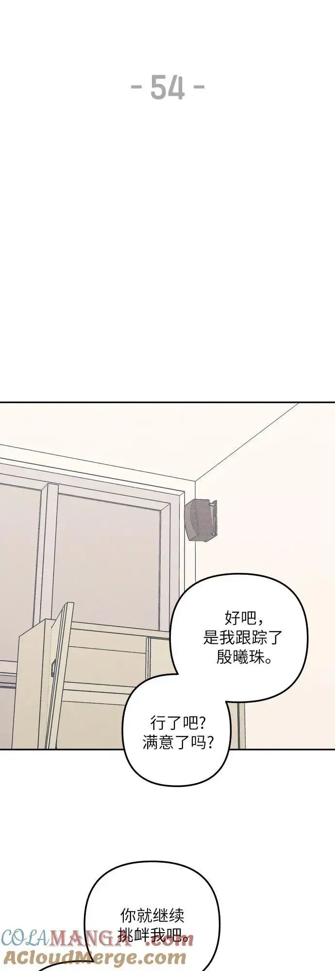 《初恋是冤家》第54话图10