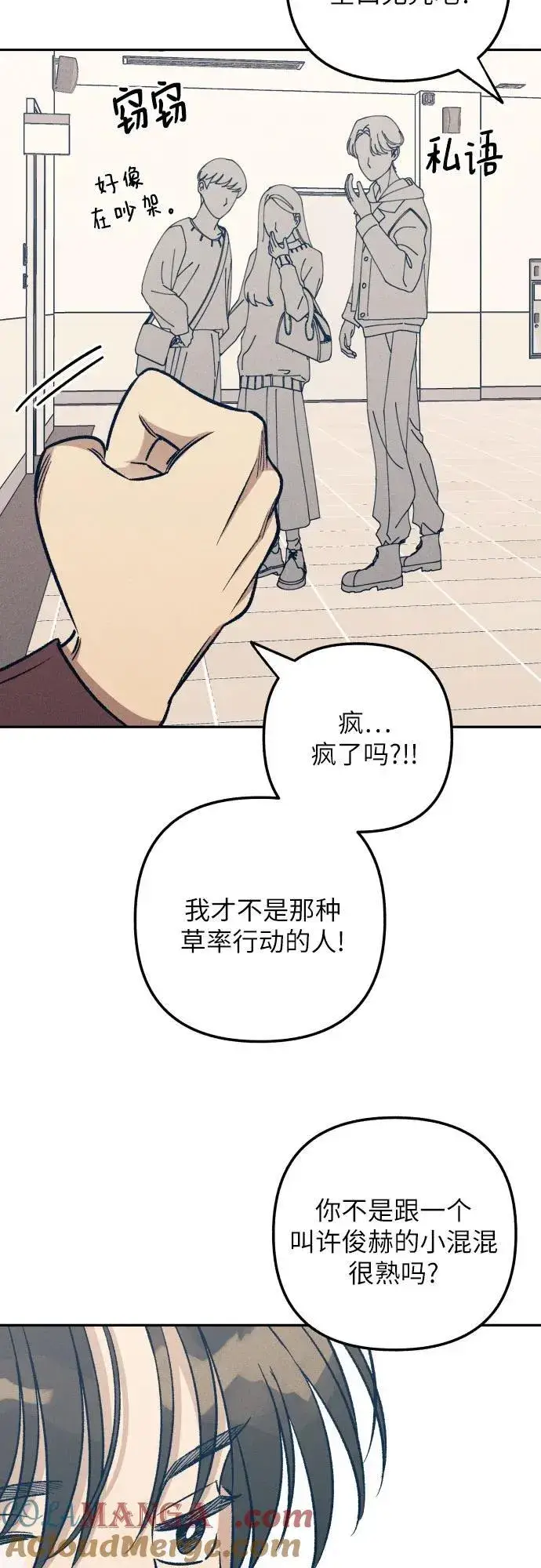 《初恋是冤家》第54话图13