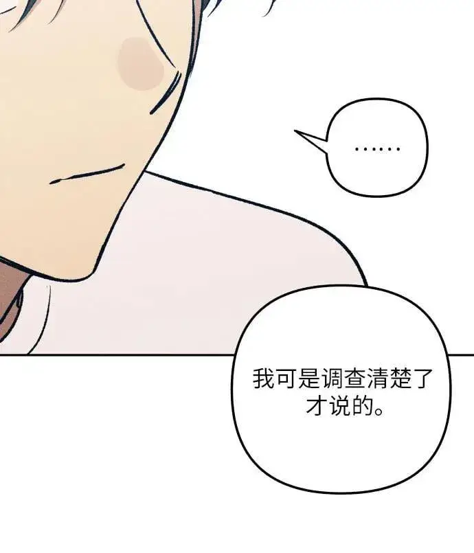 《初恋是冤家》第54话图14