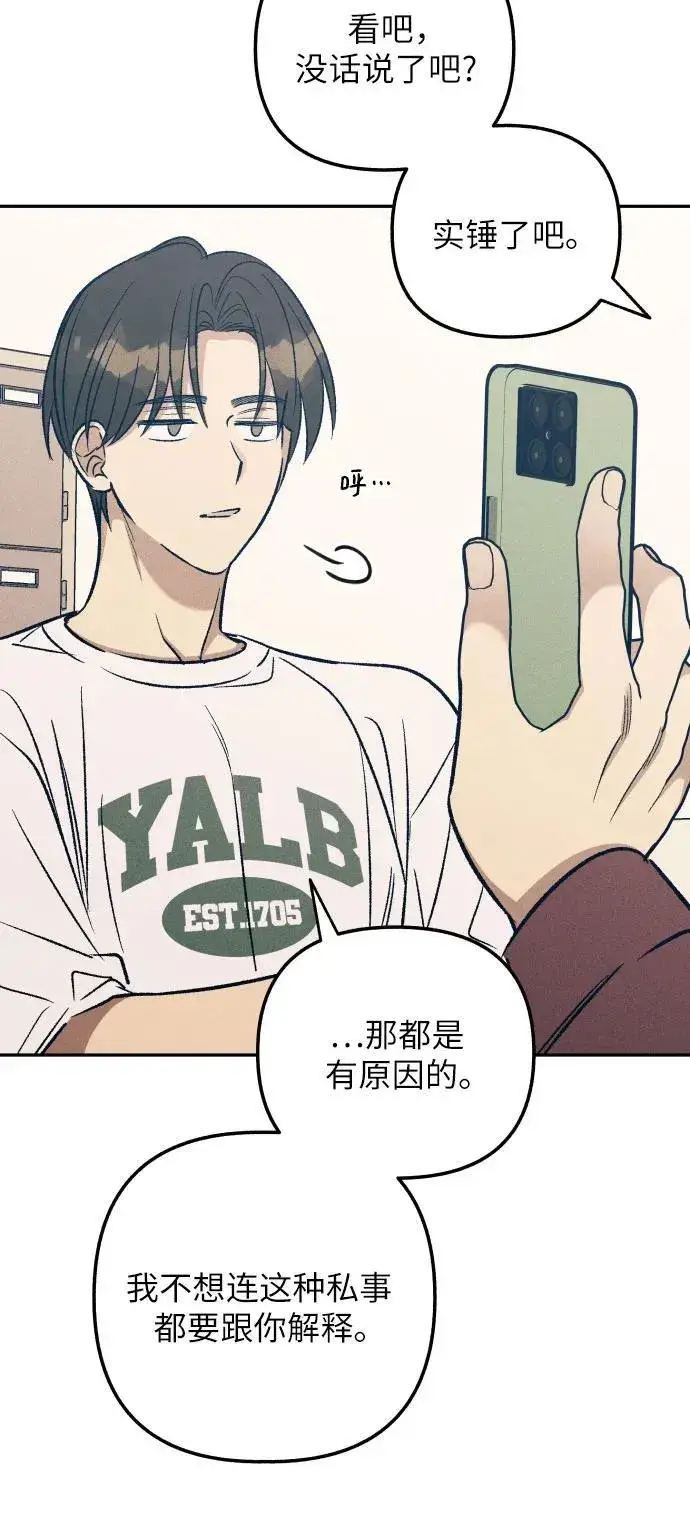 《初恋是冤家》第54话图20