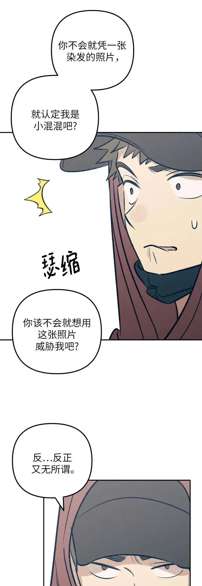 《初恋是冤家》第54话图21
