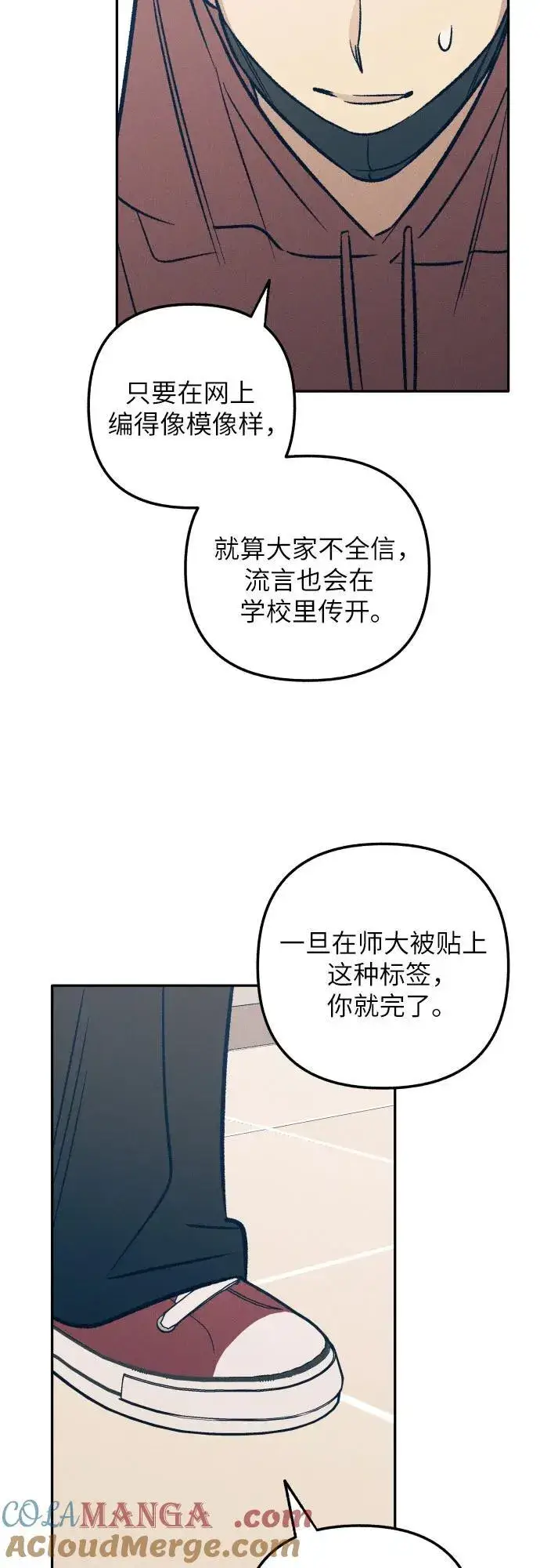 《初恋是冤家》第54话图22