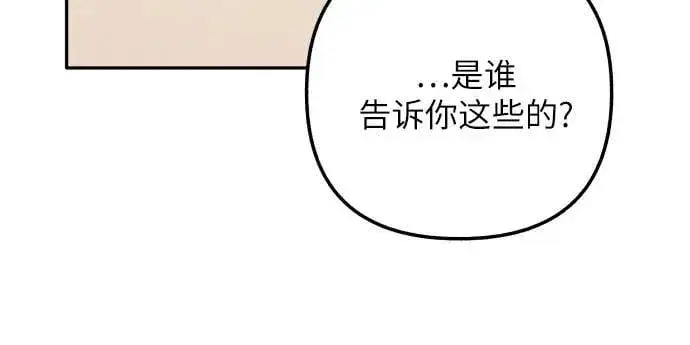 《初恋是冤家》第54话图23