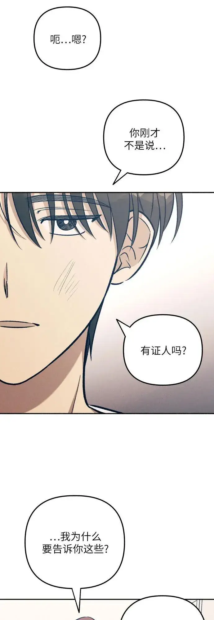 《初恋是冤家》第54话图24