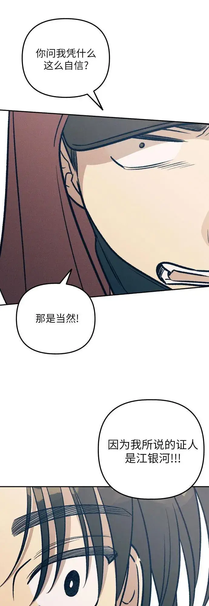 《初恋是冤家》第54话图27