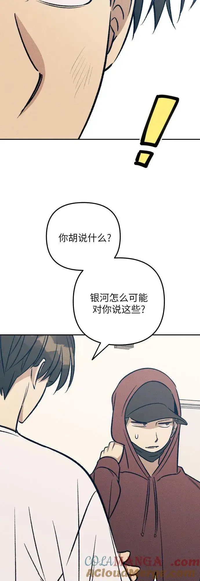 《初恋是冤家》第54话图28