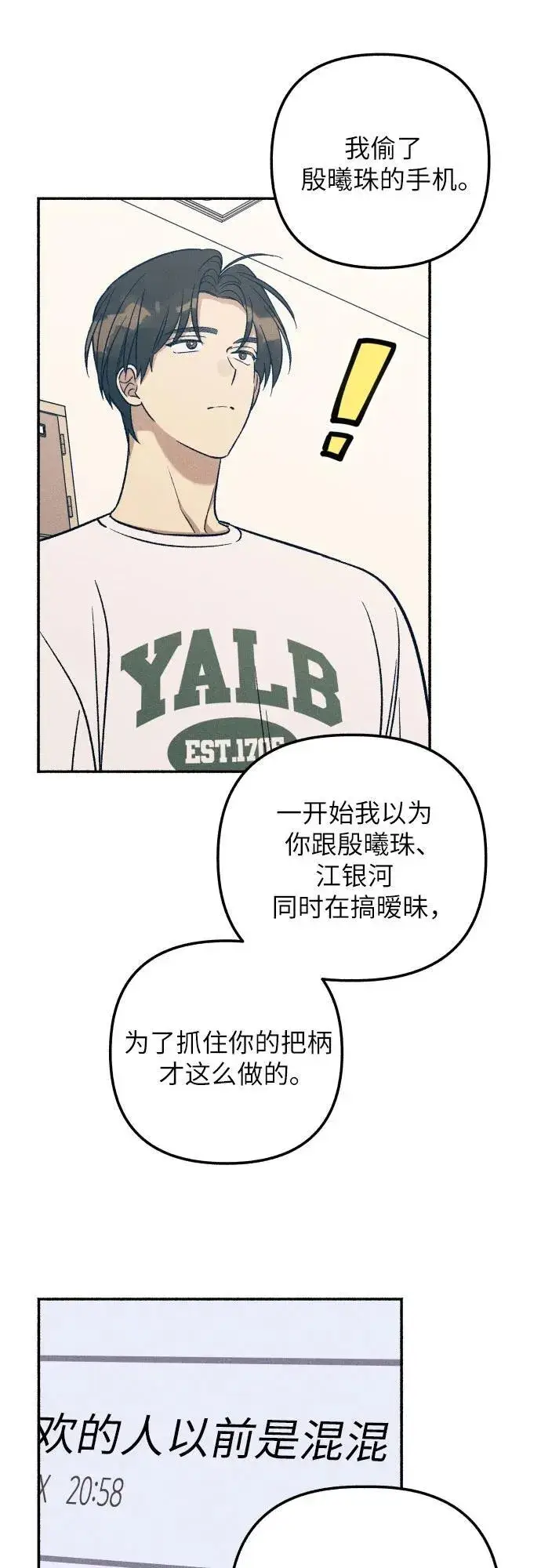 《初恋是冤家》第54话图30