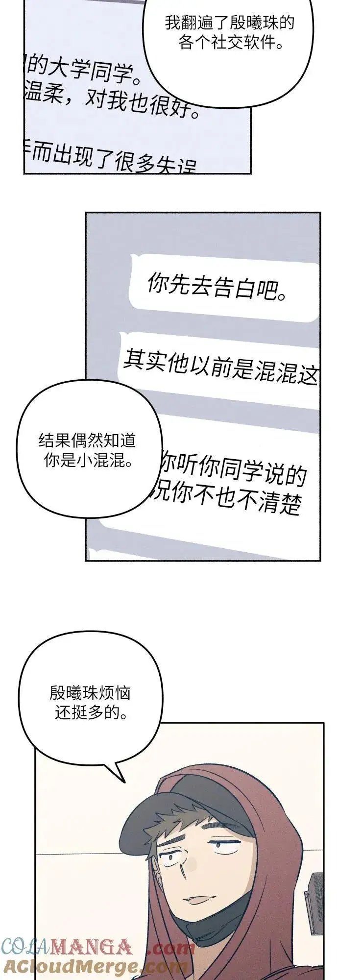 《初恋是冤家》第54话图31