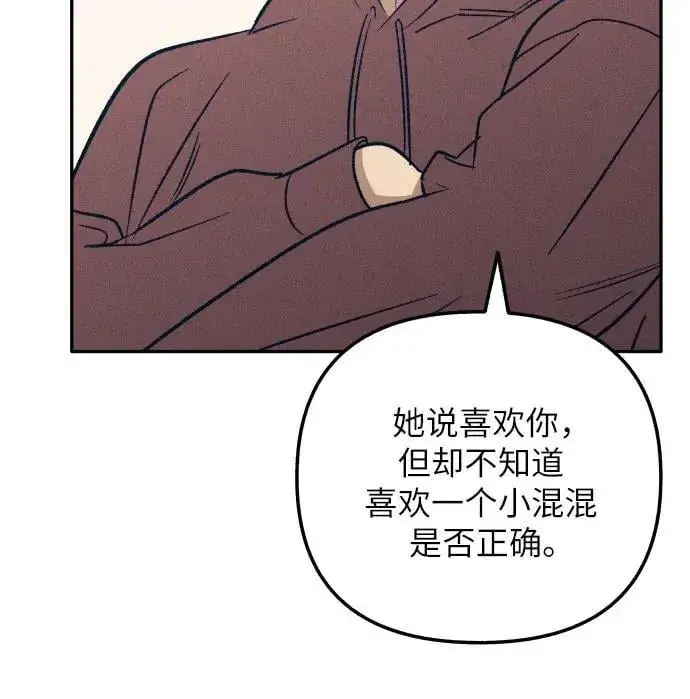 《初恋是冤家》第54话图32