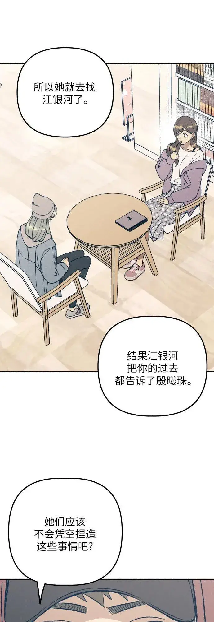 《初恋是冤家》第54话图33