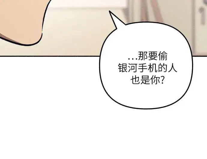 《初恋是冤家》第54话图35