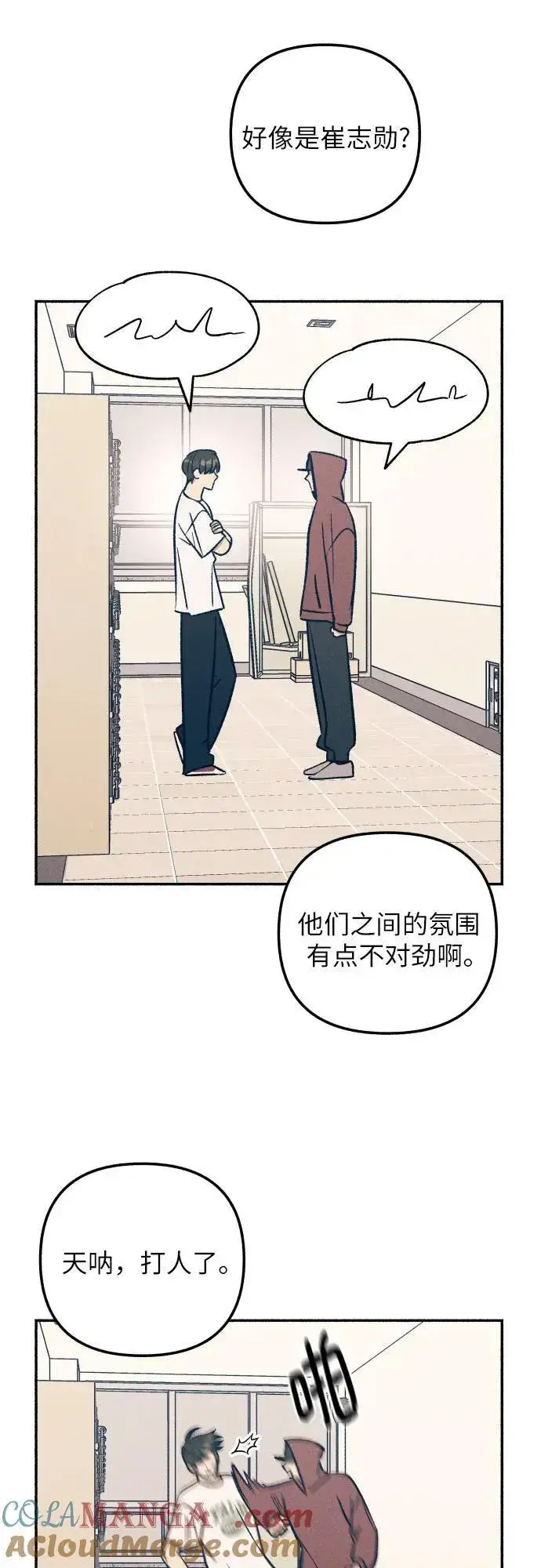 《初恋是冤家》第54话图4
