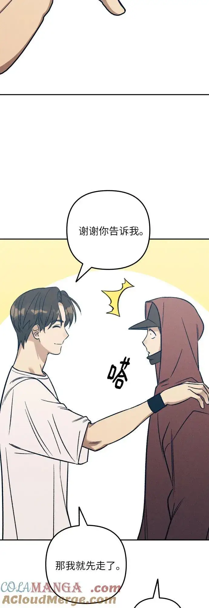 《初恋是冤家》第54话图40