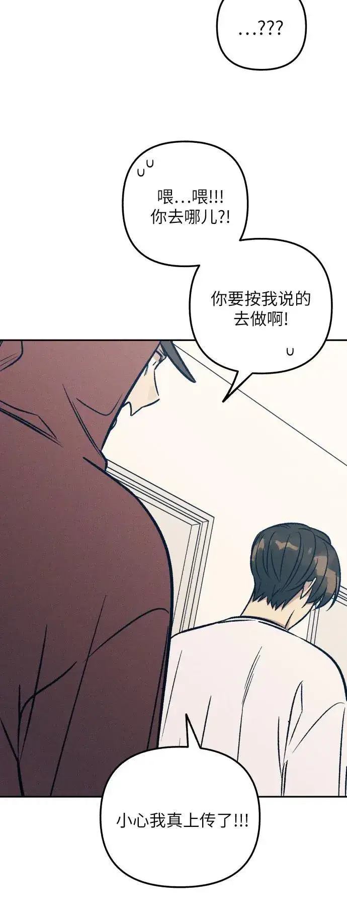 《初恋是冤家》第54话图41