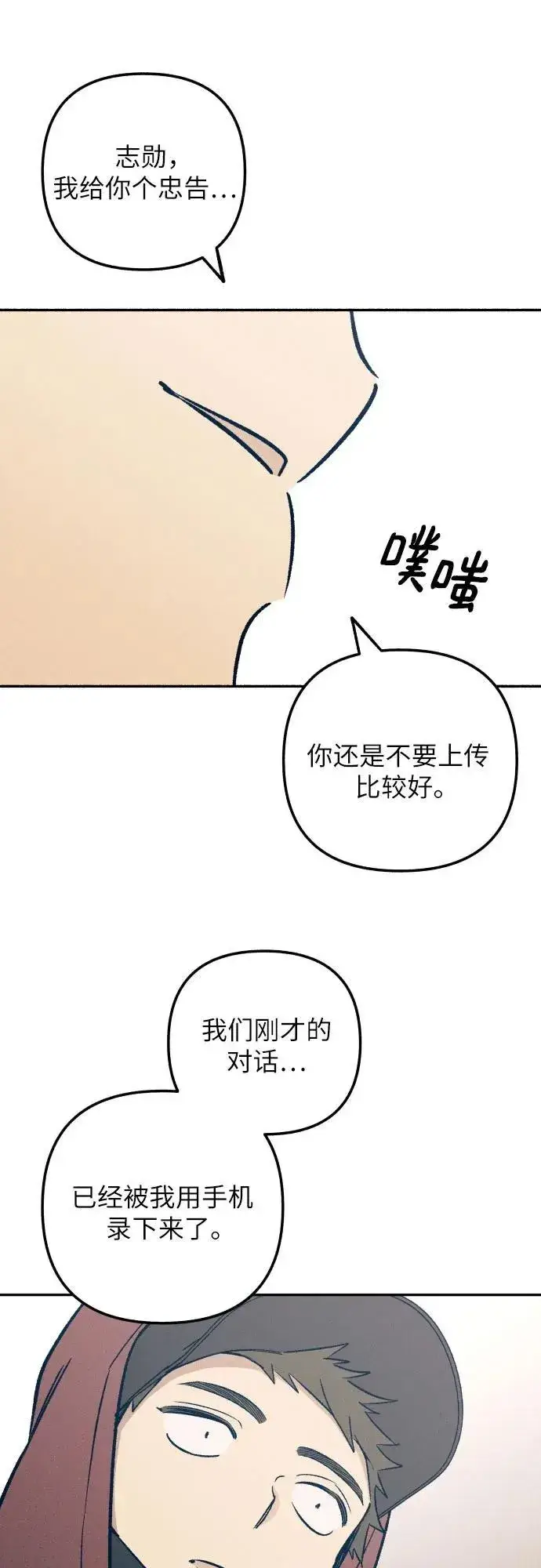 《初恋是冤家》第54话图42