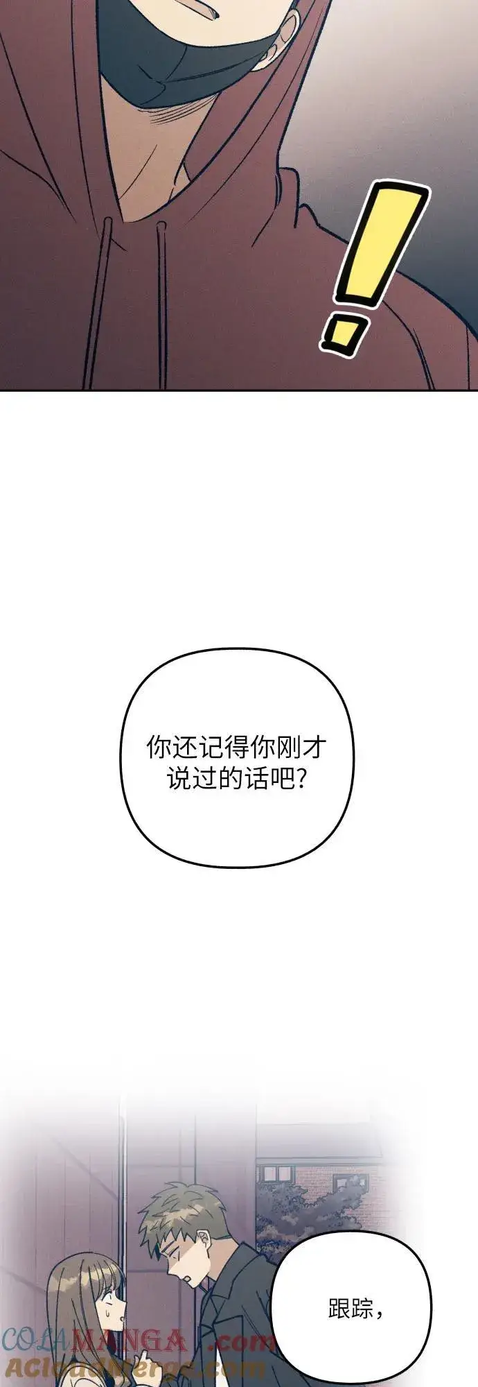 《初恋是冤家》第54话图43