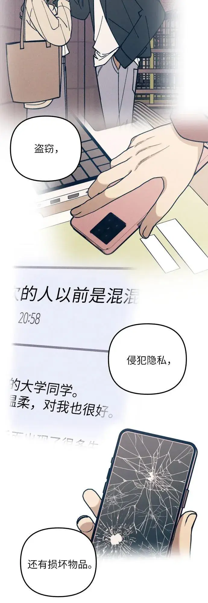 《初恋是冤家》第54话图44