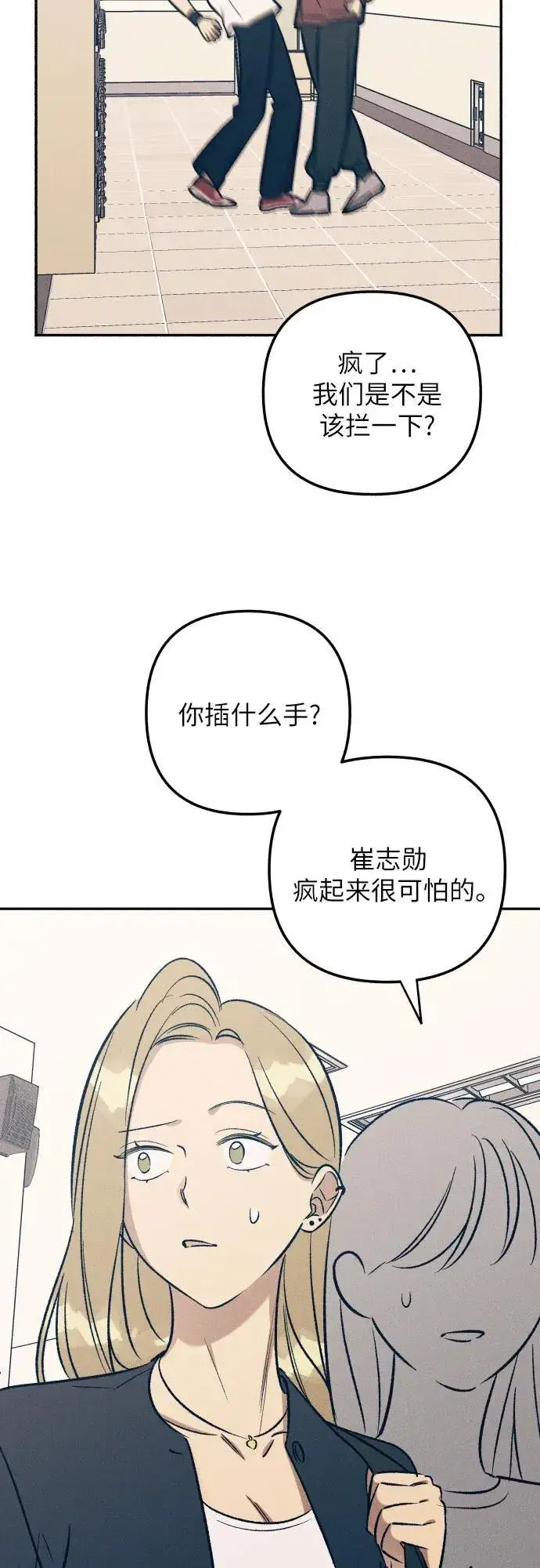 《初恋是冤家》第54话图5