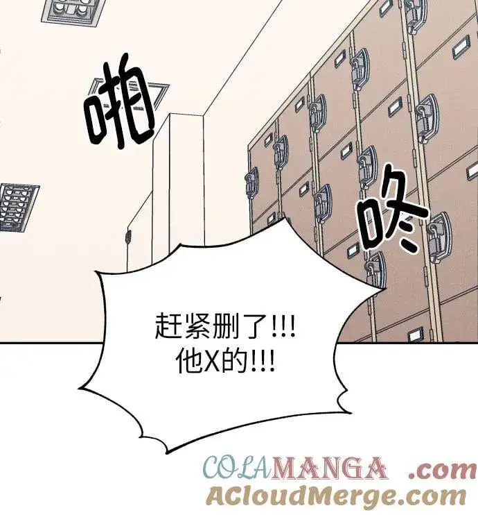 《初恋是冤家》第54话图52