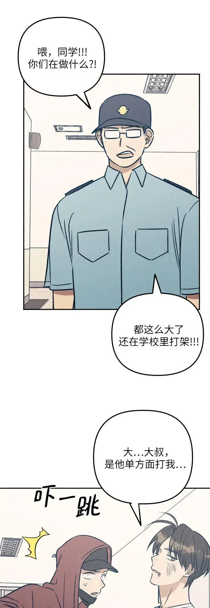 《初恋是冤家》第54话图53
