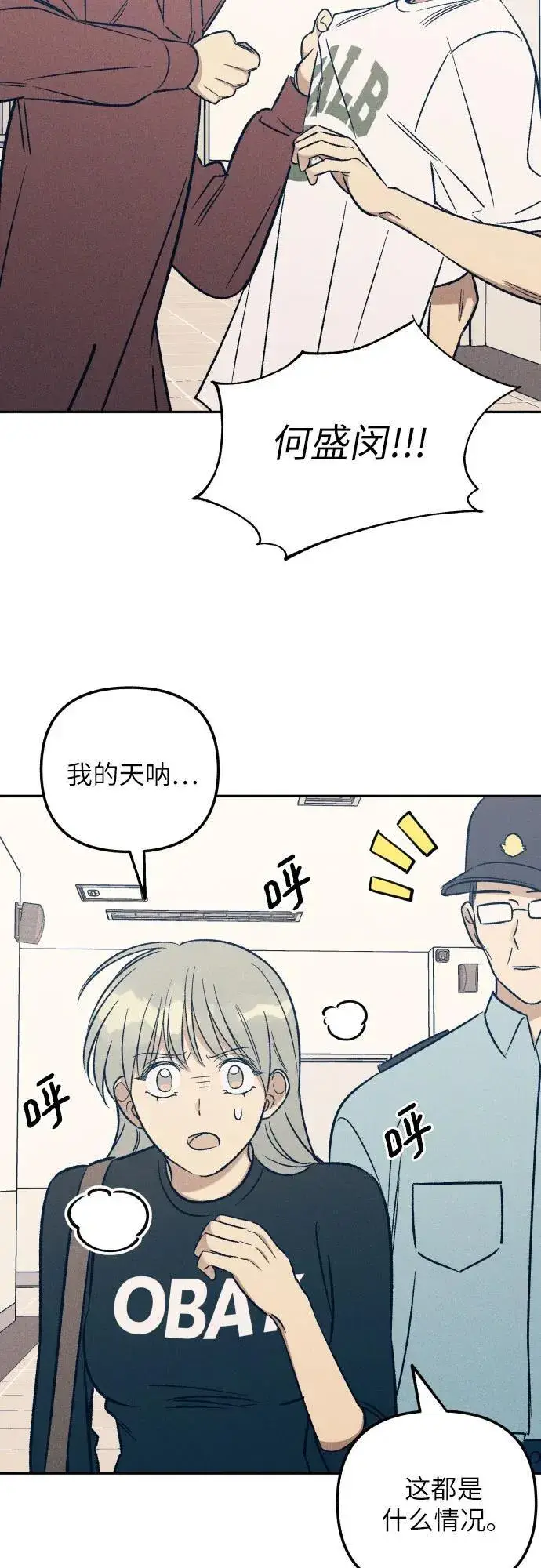 《初恋是冤家》第54话图54
