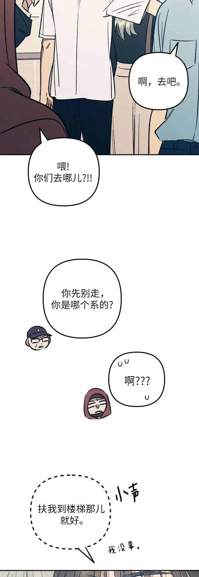 《初恋是冤家》第54话图57