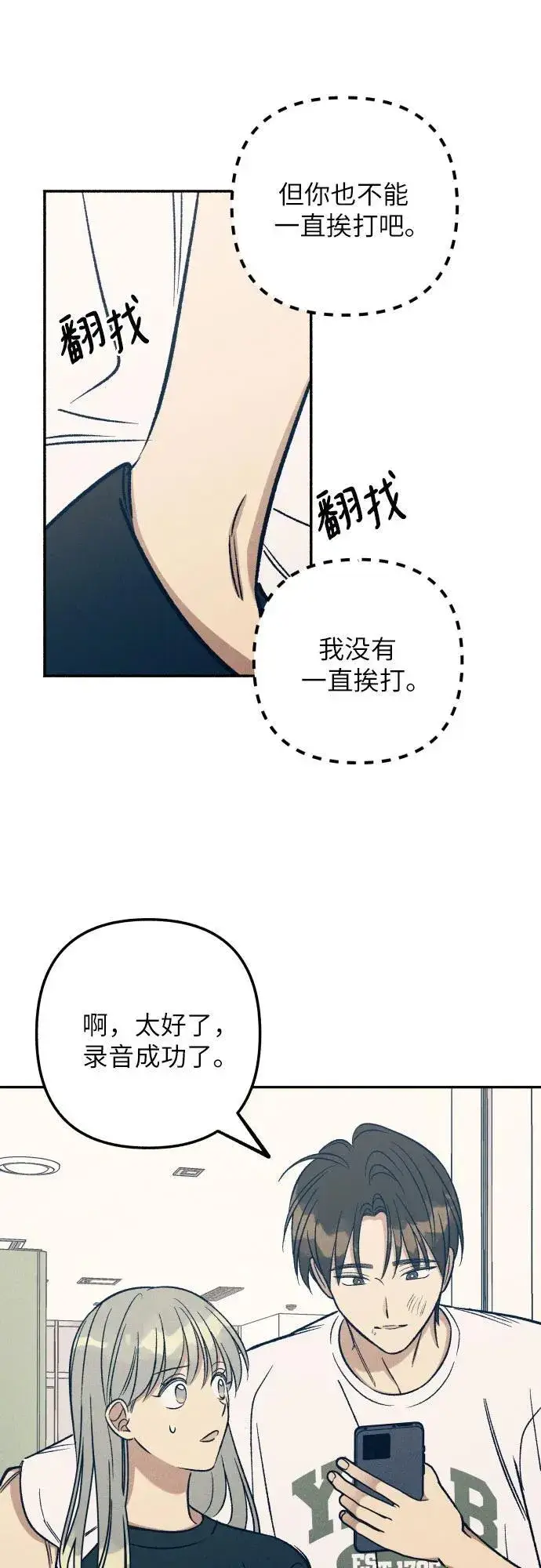 《初恋是冤家》第54话图60
