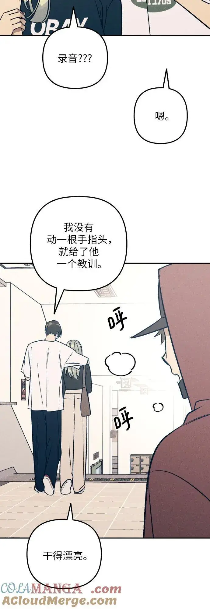 《初恋是冤家》第54话图61
