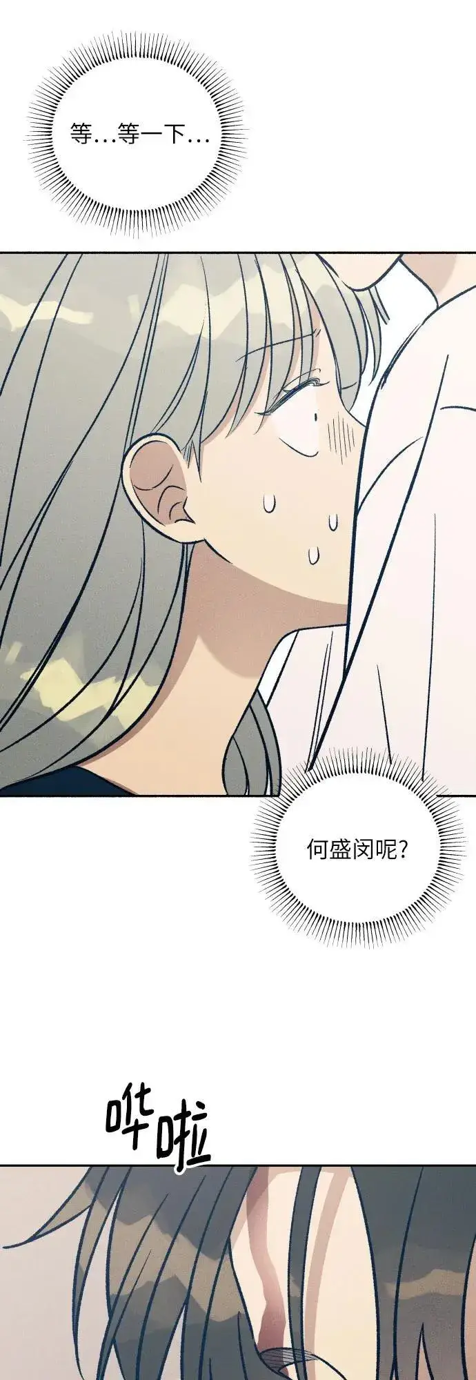 《初恋是冤家》第54话图71