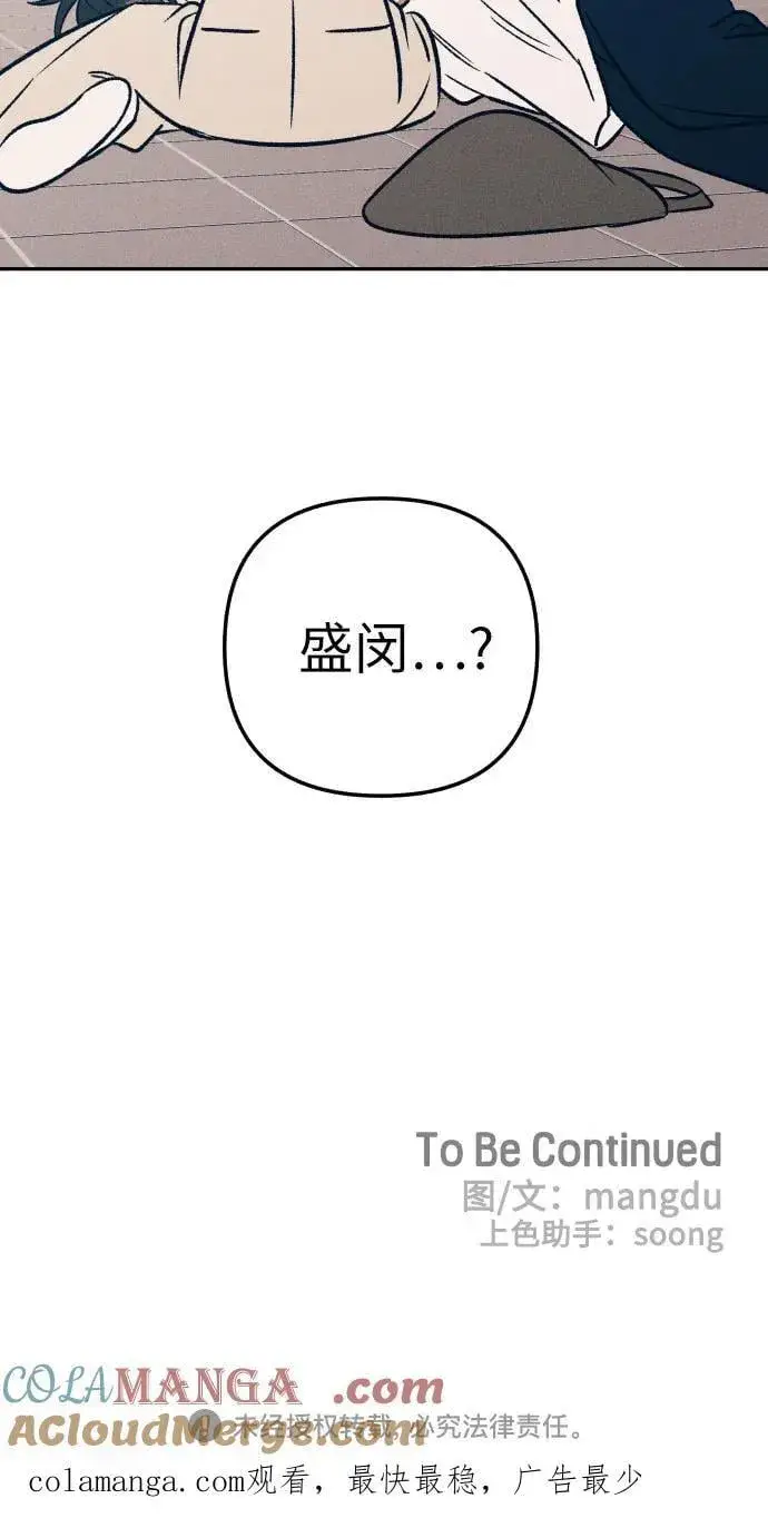 《初恋是冤家》第54话图73