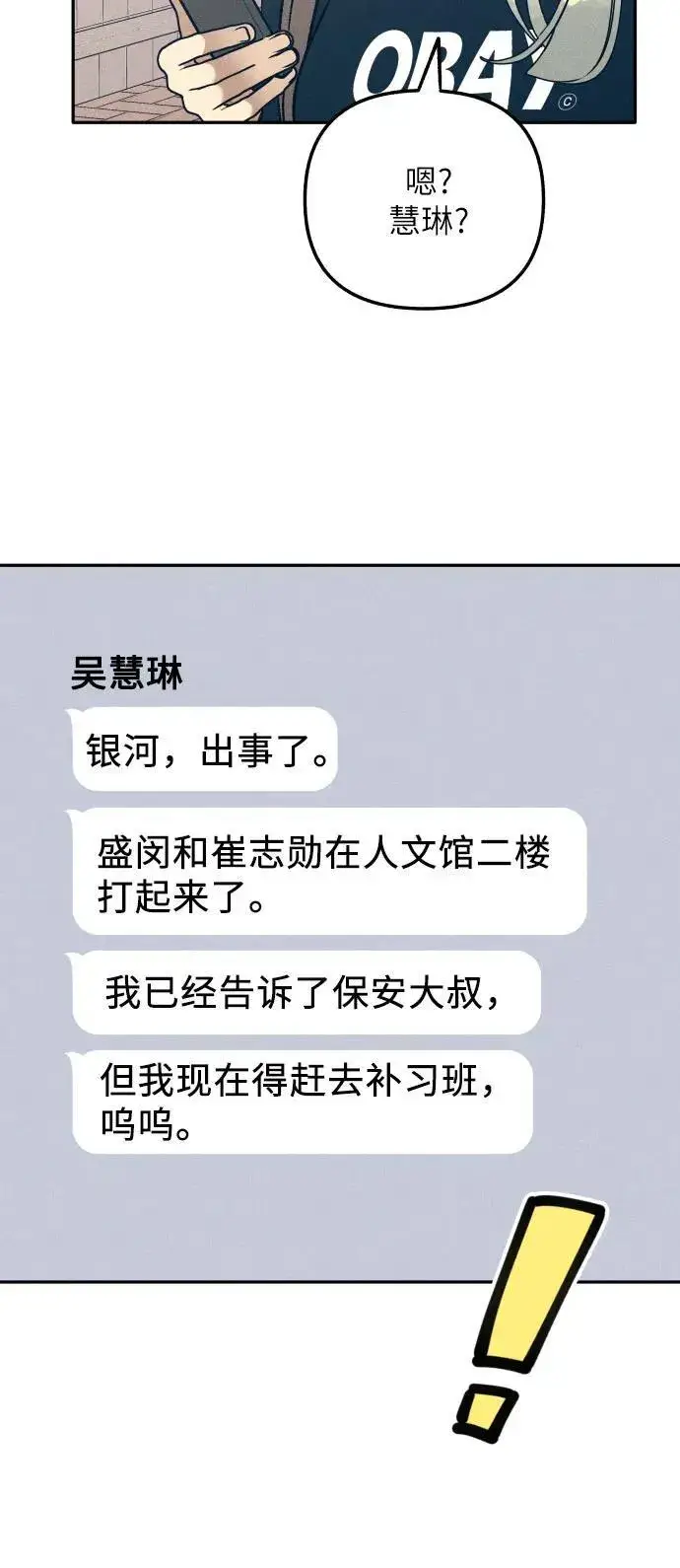 《初恋是冤家》第54话图8
