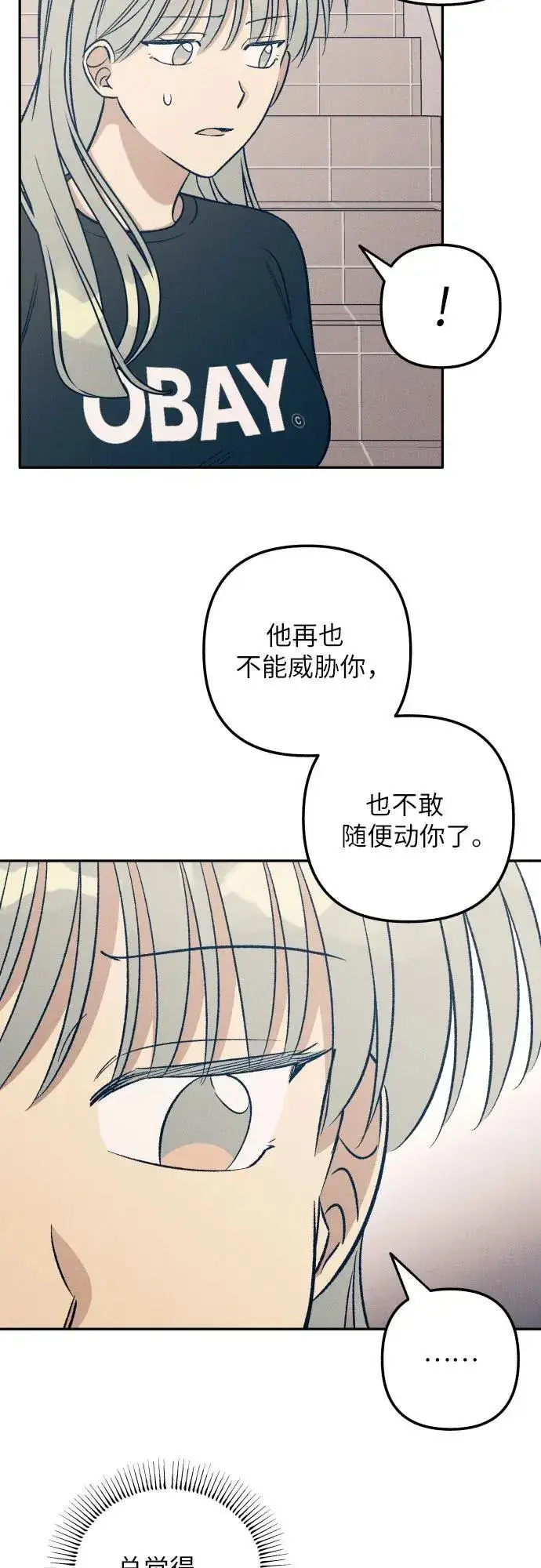 《初恋是冤家》第55话图11