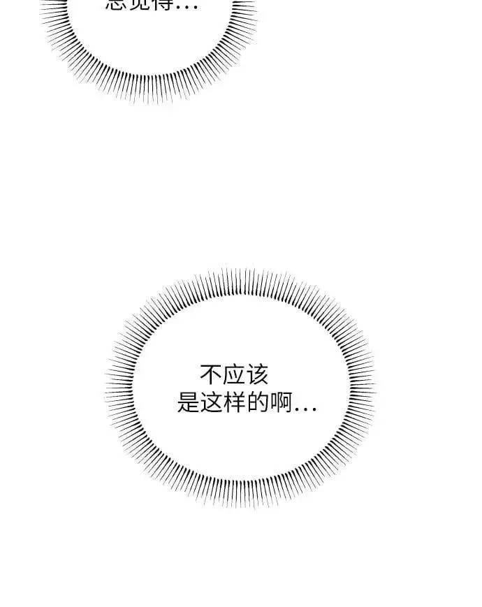 《初恋是冤家》第55话图12