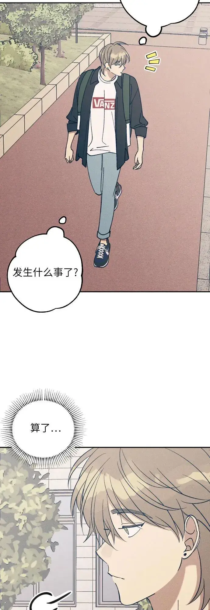 《初恋是冤家》第55话图14