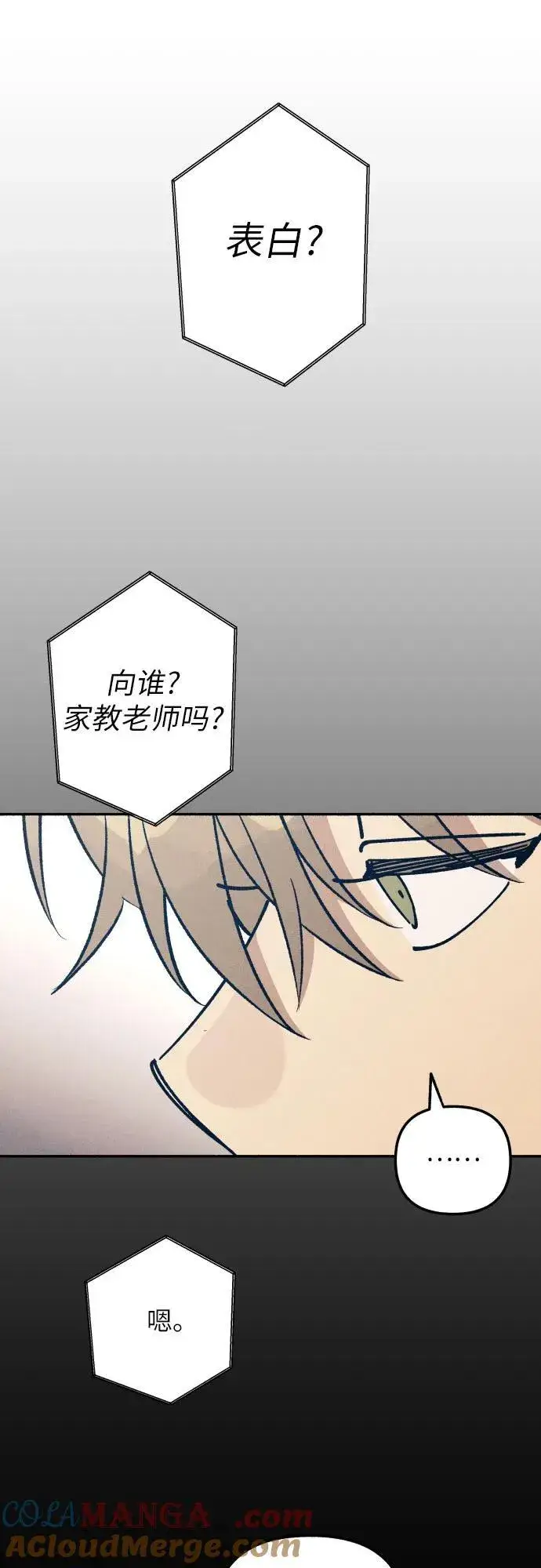 《初恋是冤家》第55话图16